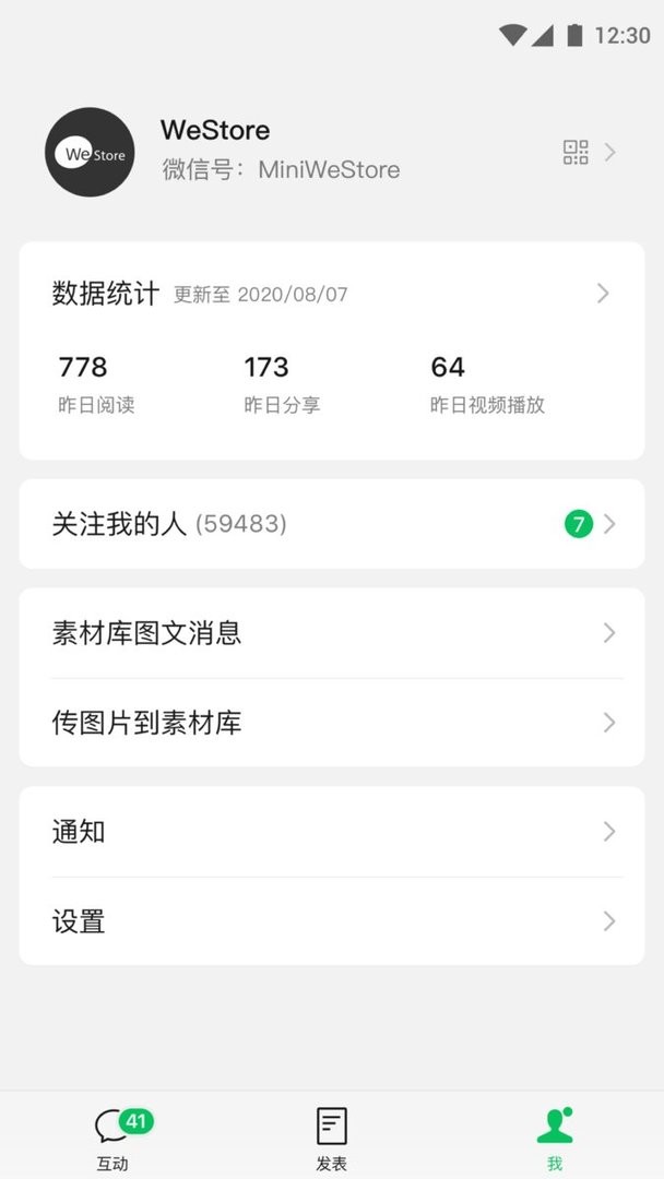 公众号助手下载 v3.9.0 0