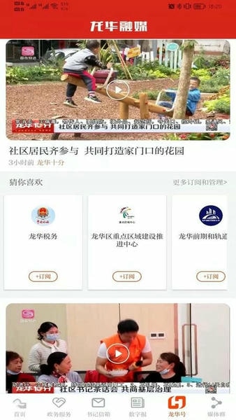 龙华融媒下载 v2.9.3 1