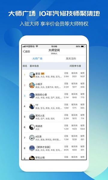 汽修宝典下载 v2.10.2 2