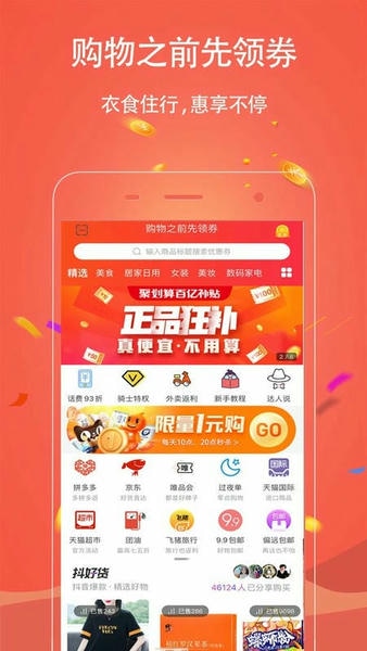 手淘优惠券下载 v1.0.127 1