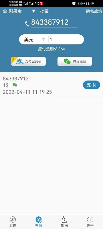 海外手机充值下载 v7.5426 0