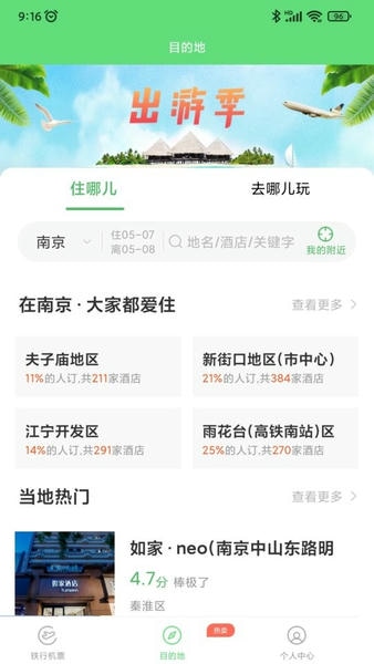 铁行特价机票下载 v9.0.8 2