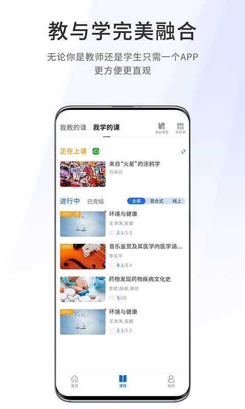 爱课堂融合版下载 v4.2.18 1