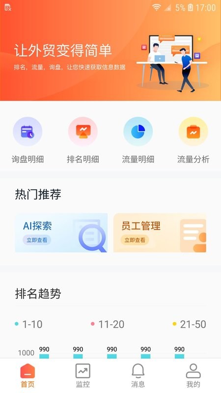 外贸快车下载 v2.0.20