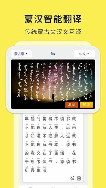 蒙汉翻译通下载 v3.7.4 0