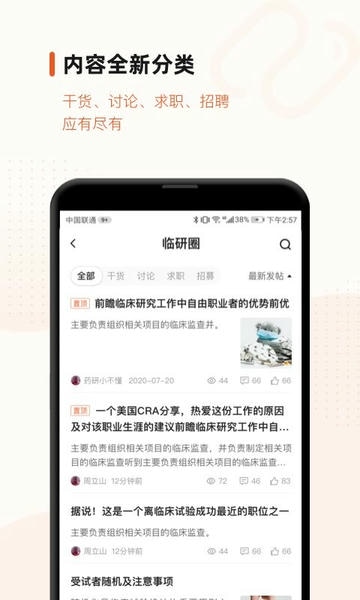 药研社下载 v5.4.5 1
