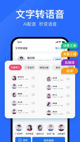 语音转文字大师下载 v9.9.0 0