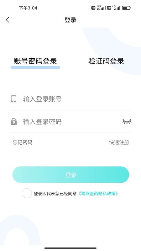 鹭燕云商下载 v1.6.4 1