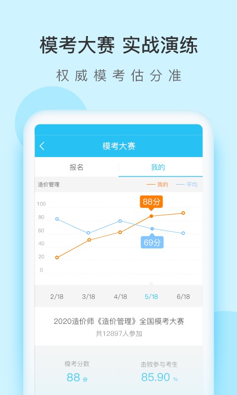 造价师万题库下载 v5.8.2.2-release 1