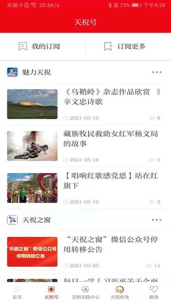 藏乡天祝下载 v3.3.8 2