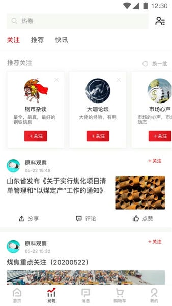 找钢网下载 v4.1.1 0