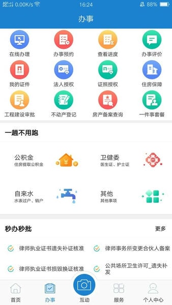 e龙岩下载 v8.1.5 3