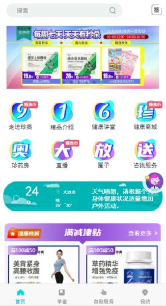 珍奥保健在线下载 v2.3.8 0