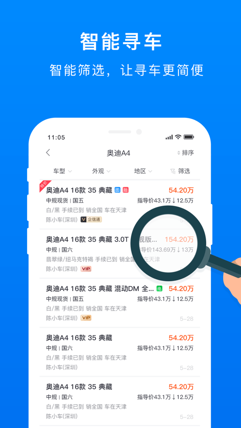车镇车源下载 v8.5.0 3