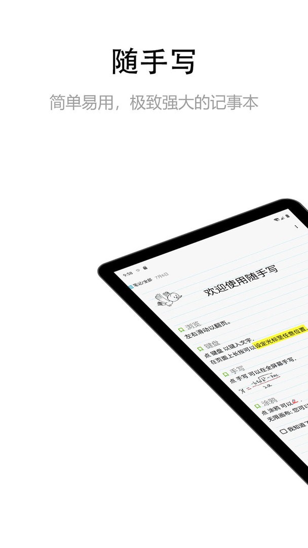 随手写下载 v12.9.0.27 0
