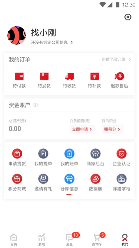 找钢网下载 v4.1.1 1