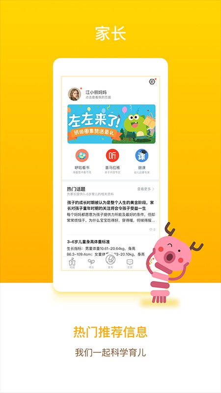 闵豆家园家长端下载 v6.7.6 3