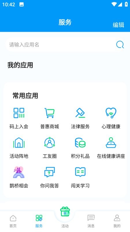 北疆工惠下载 v2.2.11 2