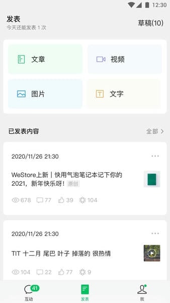 公众号助手下载 v3.9.0 1