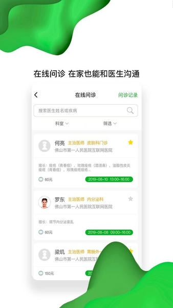 佛山市一医院互联网医院下载 v1.9.14 0
