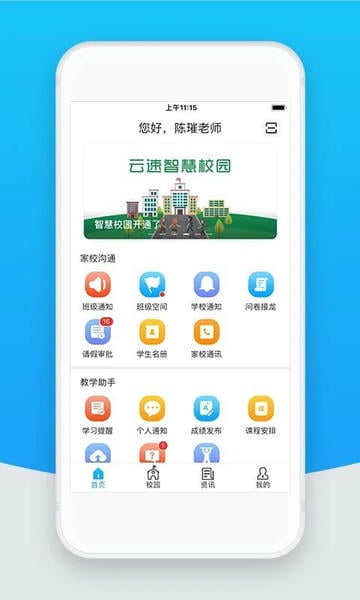 智校云教师版下载 v2.32.0 1