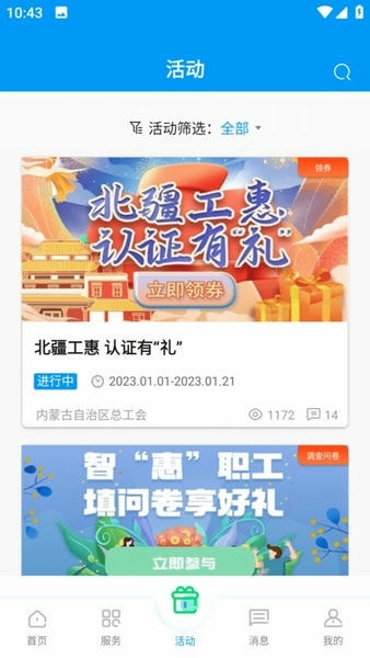 北疆工惠下载 v2.2.11 0