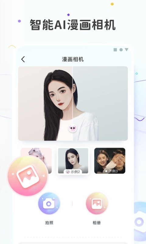 图片变漫画下载 v2.0.1 0