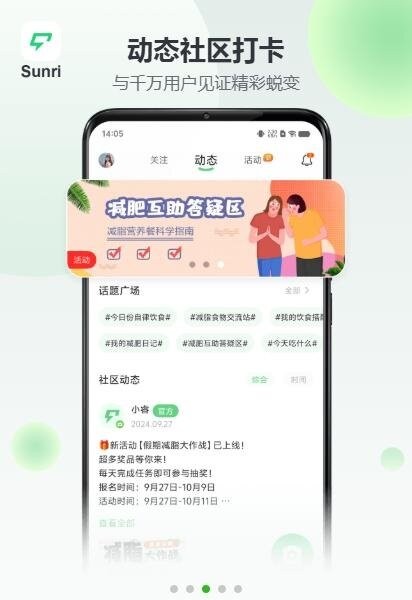 享睿体脂秤Sunri下载 v3.3.00 4