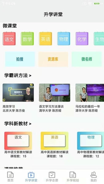 升学指导网下载 v4.8.1 0