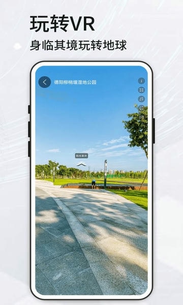 高清VR实景地图下载 v321 1