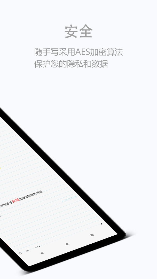 随手写下载 v12.9.0.27 1