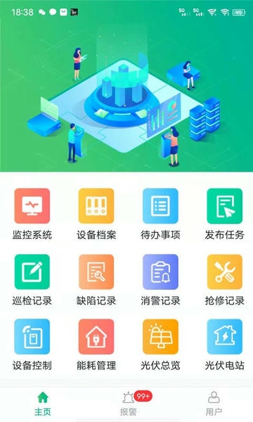 企业微电网能效管理平台下载 v1.3.9 1