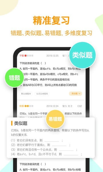 橙果错题本下载 v8.961 3