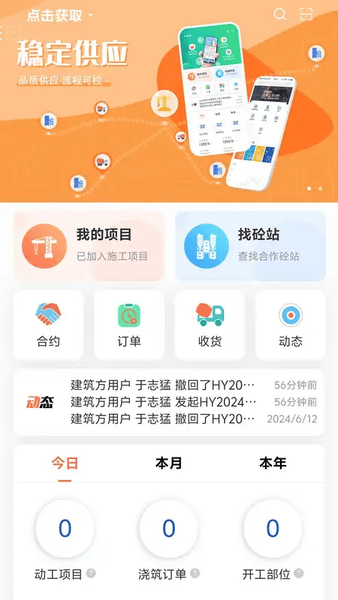 建筑帮下载 v3.7.4 2