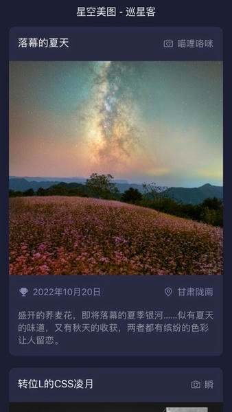 天文通下载 v2.6.2 1
