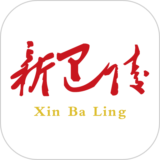新巴陵