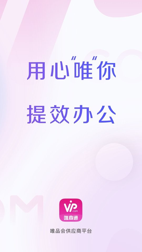 唯商通下载 v2.15.2 0