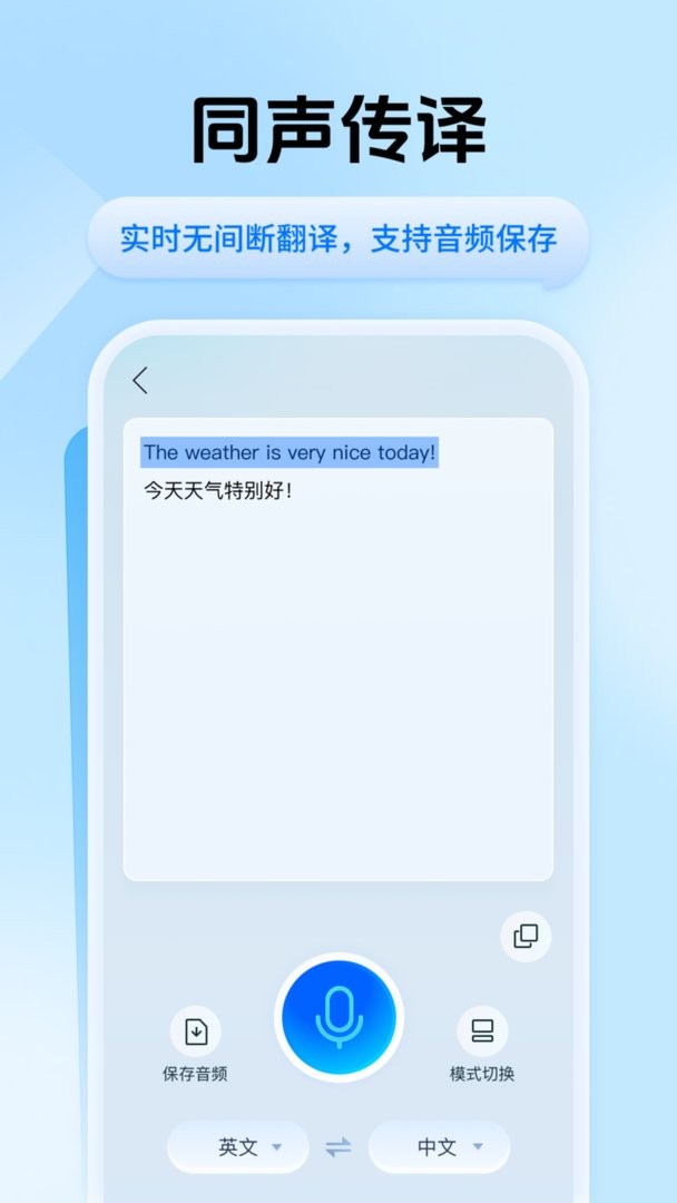 迅捷翻译下载 v2.0.0.1 0