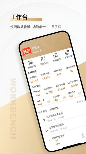 骑圈商户端下载 v2.0.7 2