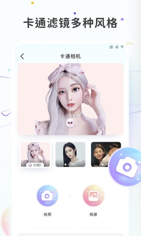 图片变漫画下载 v2.0.1 1