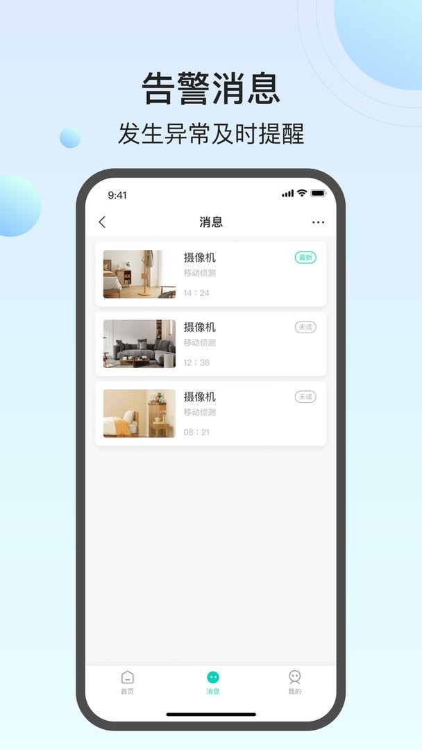 万佳安云智能下载 v1.6.92510140935_2312221419 1