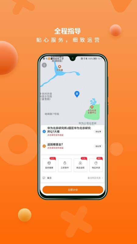 猎豹AI聚合配送下载 v4.1.5 3
