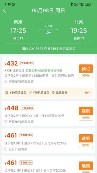 铁行特价机票下载 v9.0.8 1
