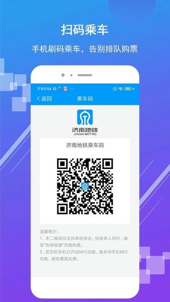 济南地铁下载 v4.0.6 0