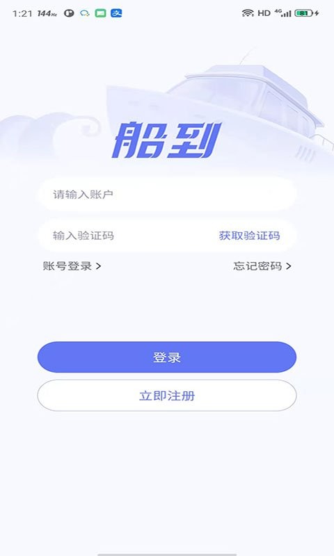 船到下载 v1.7.3 2