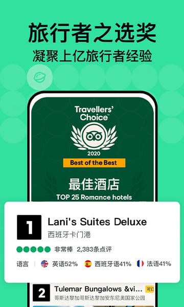 TripAdvisor猫途鹰下载 v42.8.0 1