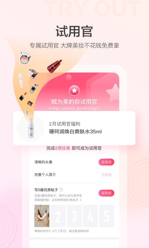 美的你下载 v5.5.0 1
