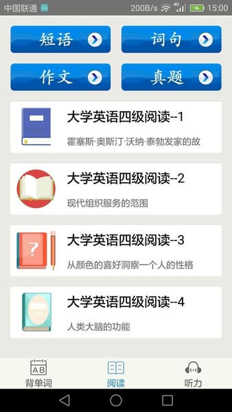 大学英语四级下载 v3.5.4 1