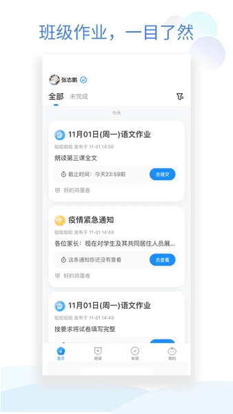 班级小管家下载 v3.6.0 0