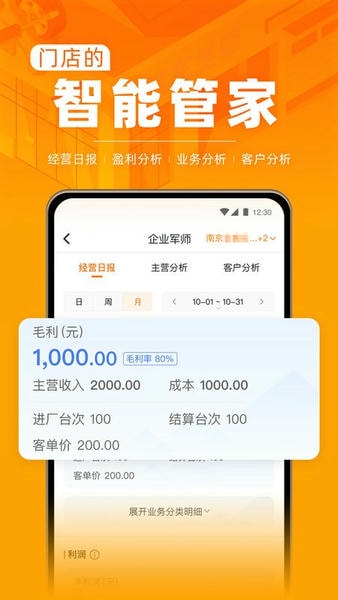 F6智慧门店下载 v3.1.6 2